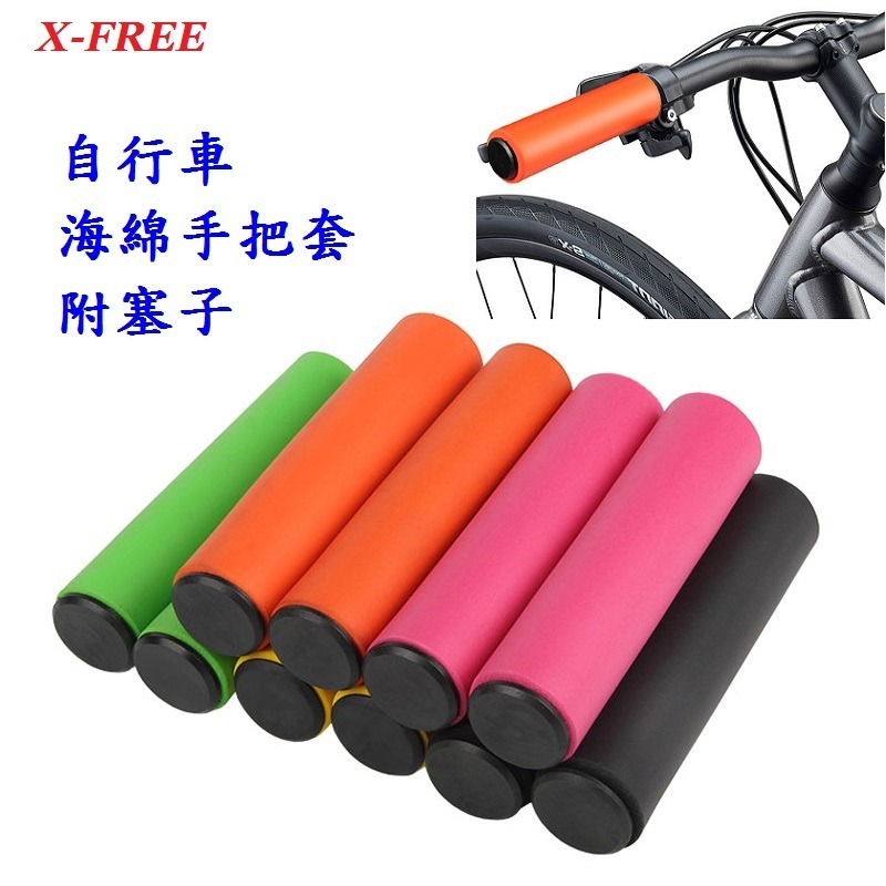 DG EVA海綿手握 自行車手把套 腳踏車手把車把握把套 單車手把車把 X-FREE把套 手握套 橫把套 把手套 手握-細節圖3