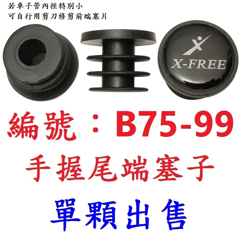 DG EVA海綿手握 自行車手把套 腳踏車手把車把握把套 單車手把車把 X-FREE把套 手握套 橫把套 把手套 手握-規格圖10