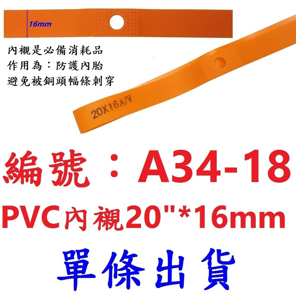 DG 20*1 3/8 美式氣嘴32mm 正新內胎 CST輪胎 20X1 3/8 美式 美嘴 相容建大自行車輪胎 正新胎-規格圖11