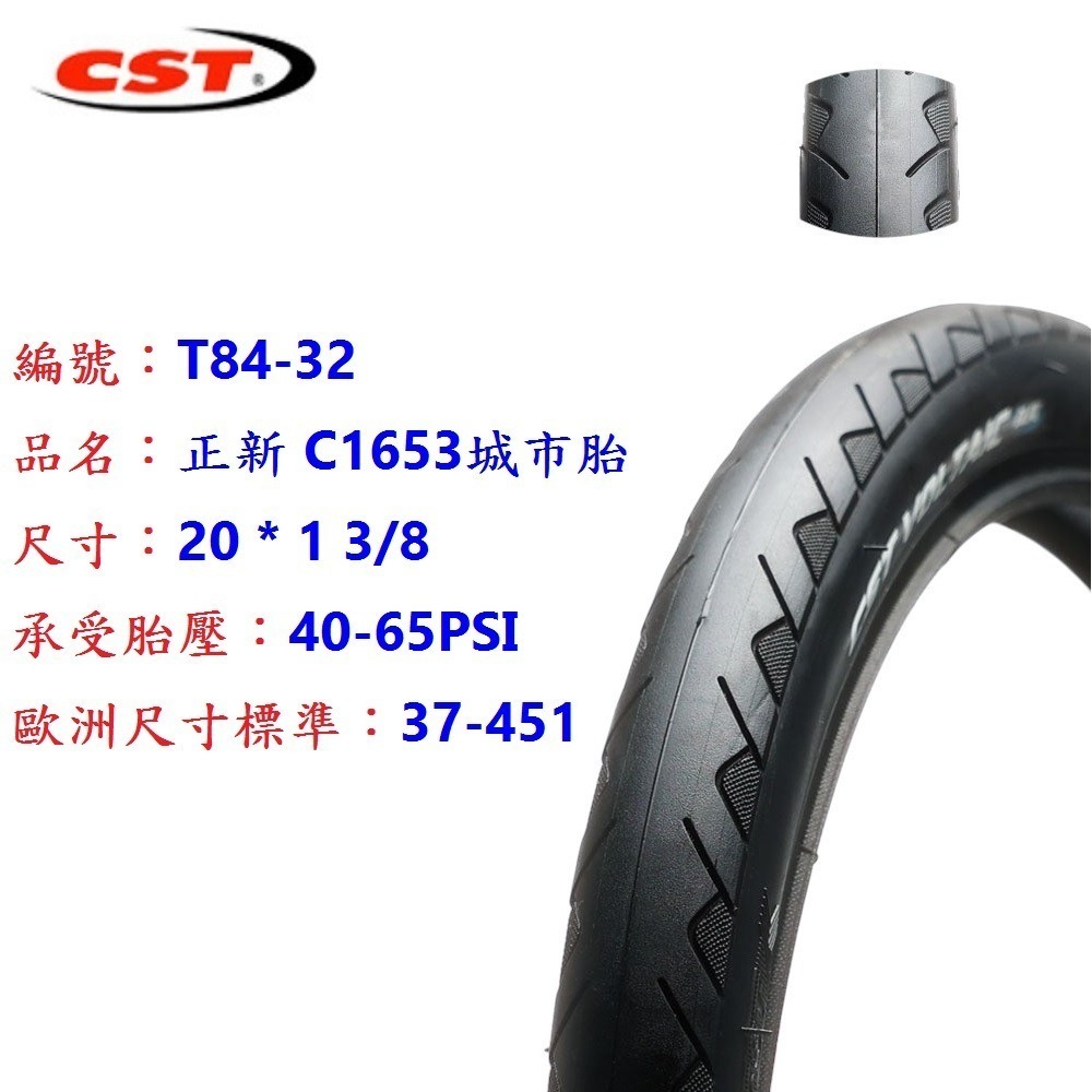 DG 正新輪胎 20*1 3/8外胎 C1653 CST自行車輪胎 腳踏車外胎 20x1 3/8 美式氣嘴 法式 美嘴-細節圖2