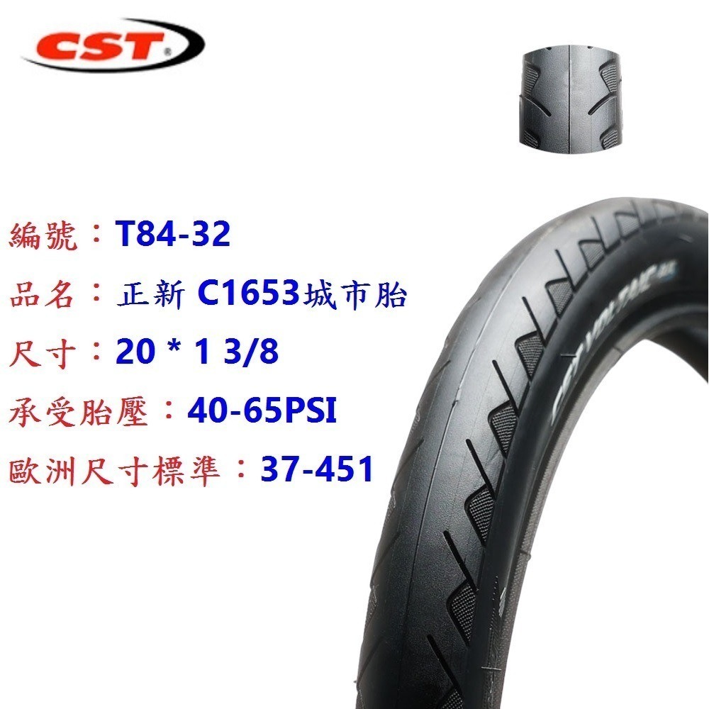 DG 正新輪胎 20*1 3/8外胎 C1653 CST自行車輪胎 腳踏車外胎 20x1 3/8 美式氣嘴 法式 美嘴-細節圖2