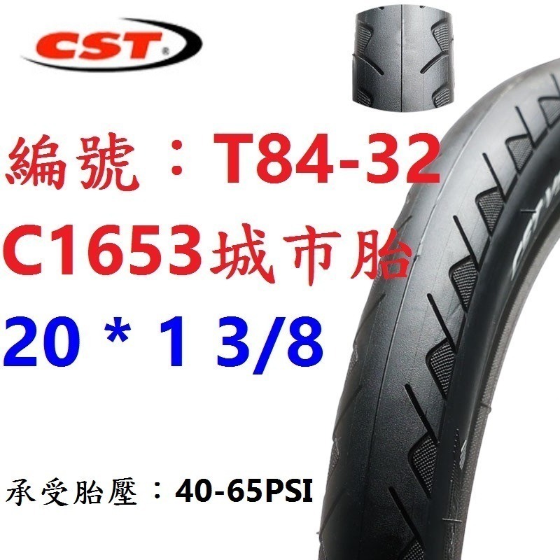 DG 正新輪胎 20*1 3/8外胎 C1653 CST自行車輪胎 腳踏車外胎 20x1 3/8 美式氣嘴 法式 美嘴-規格圖11