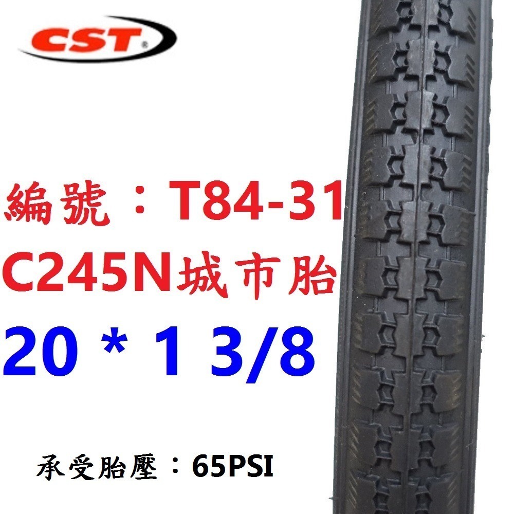 【1條】【T84-31】正新外胎20*1 3/8 C245N