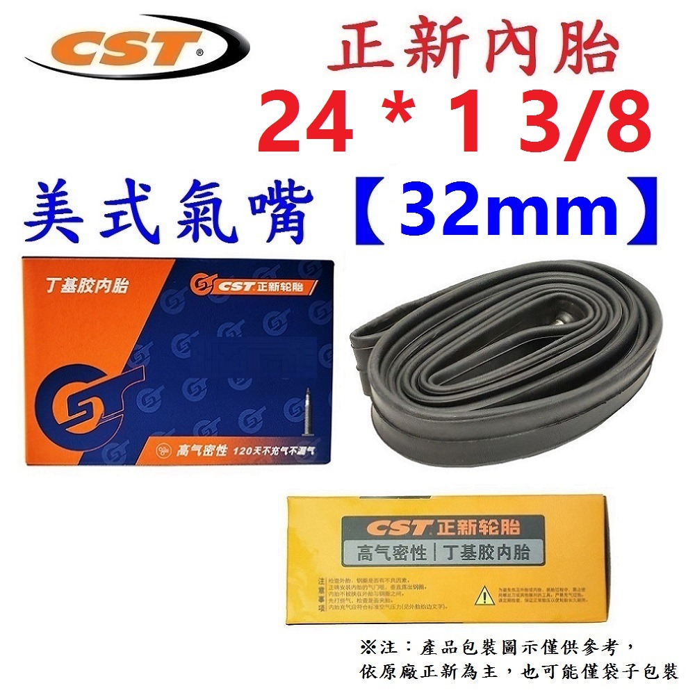DG 正新內胎美嘴32mm 24*1 3/8 美式氣嘴內胎 24X1 3/8 美嘴24*1 3/8 正新24*1 3/8-細節圖4
