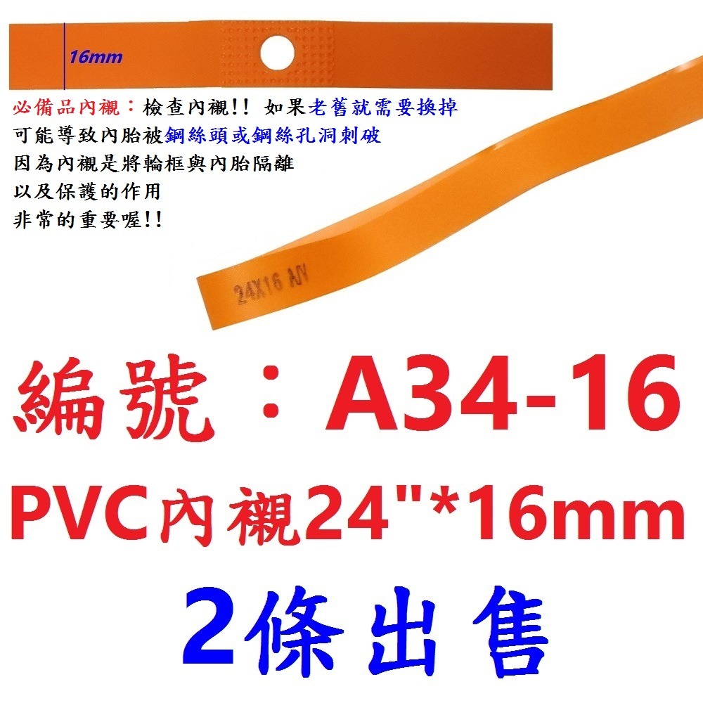 DG 正新內胎美嘴32mm 24*1 3/8 美式氣嘴內胎 24X1 3/8 美嘴24*1 3/8 正新24*1 3/8-規格圖11