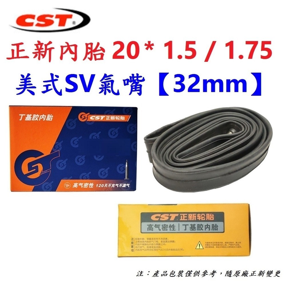 DG 20*1.5/1.75 美式氣嘴32mm 正新內胎 CST輪胎 20X1.5/1.75 美式 美嘴 相容建大輪胎-細節圖2