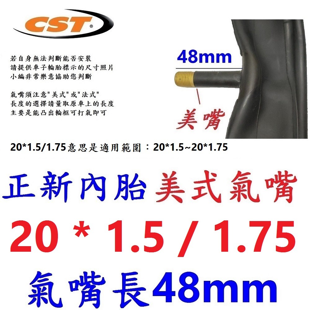 HL【1條】【U27-33】正新內胎20*1.5/1.75美嘴48mm