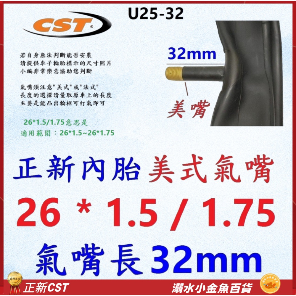 DG 26*1.5/1.75 美式氣嘴32mm正新內胎CST輪胎 26x1.5/1.75 美嘴法式正新胎 26*1.75-細節圖2