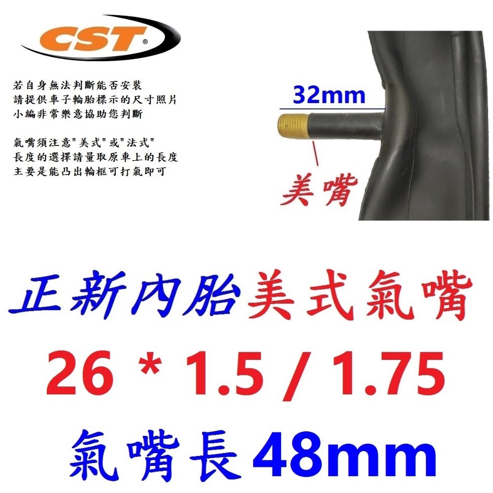 【1條】【HH-U2534】正新內胎26*1.5/1.75美48