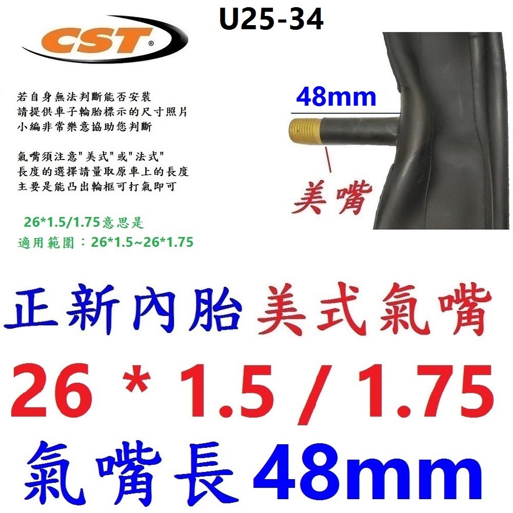 DG 26*1.5/1.75 美式氣嘴32mm正新內胎CST輪胎 26x1.5/1.75 美嘴法式正新胎 26*1.75-規格圖11