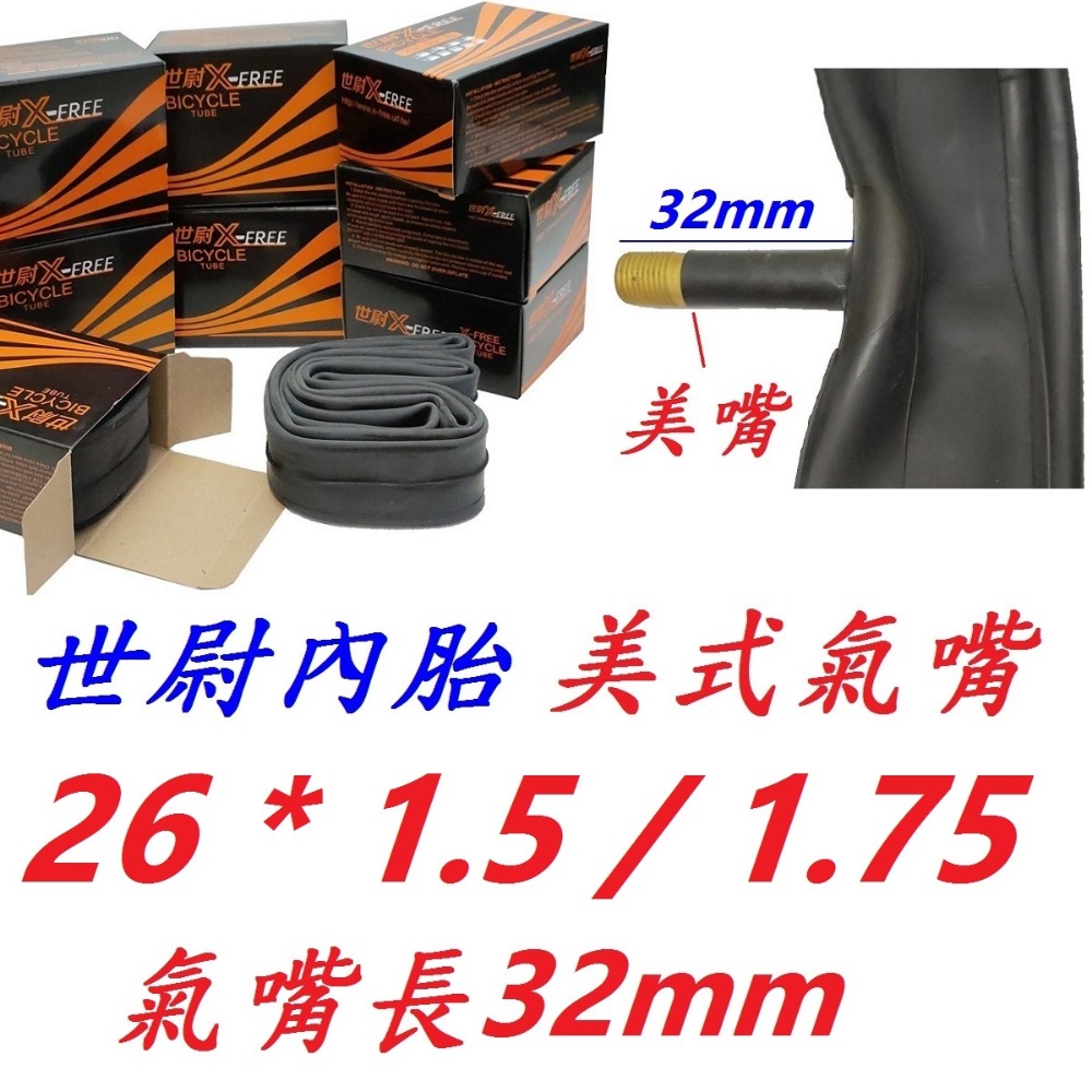 DG 26*1.5/1.75 美式氣嘴32mm正新內胎CST輪胎 26x1.5/1.75 美嘴法式正新胎 26*1.75-規格圖11