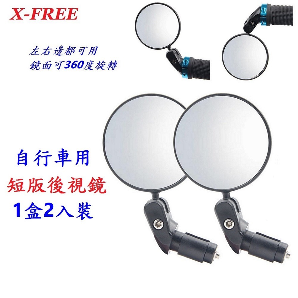 DG 1盒2入裝 X-FREE自行車短版後視鏡 登山車後照鏡 公路車跑車反光鏡 電動車凸面鏡 折疊車倒車鏡 腳踏車凸面鏡-細節圖9