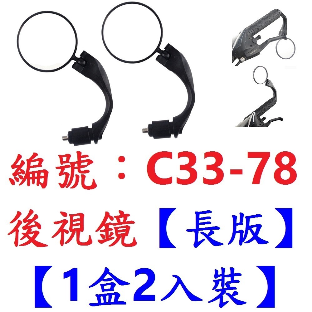 DG 1盒2入裝 X-FREE自行車短版後視鏡 登山車後照鏡 公路車跑車反光鏡 電動車凸面鏡 折疊車倒車鏡 腳踏車凸面鏡-規格圖9