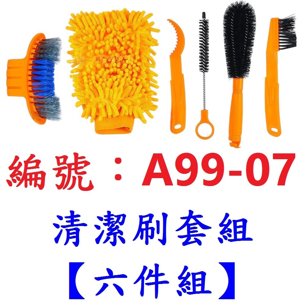 DG 六件組尼龍清潔刷套組 自行車飛輪刷 腳踏車大盤刷 花鼓刷 外胎刷 輪框刷 輪胎刷子毛刷 機車洗鏈條刷 鏈條毛刷-規格圖10
