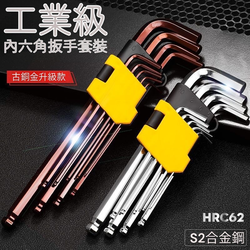 DG 古銅金S2硬質淬火套裝六角扳手 球型內六角扳手 L型六角匙扳手 L型內六方形匙 球頭六角扳手 平頭內六角板手-細節圖2