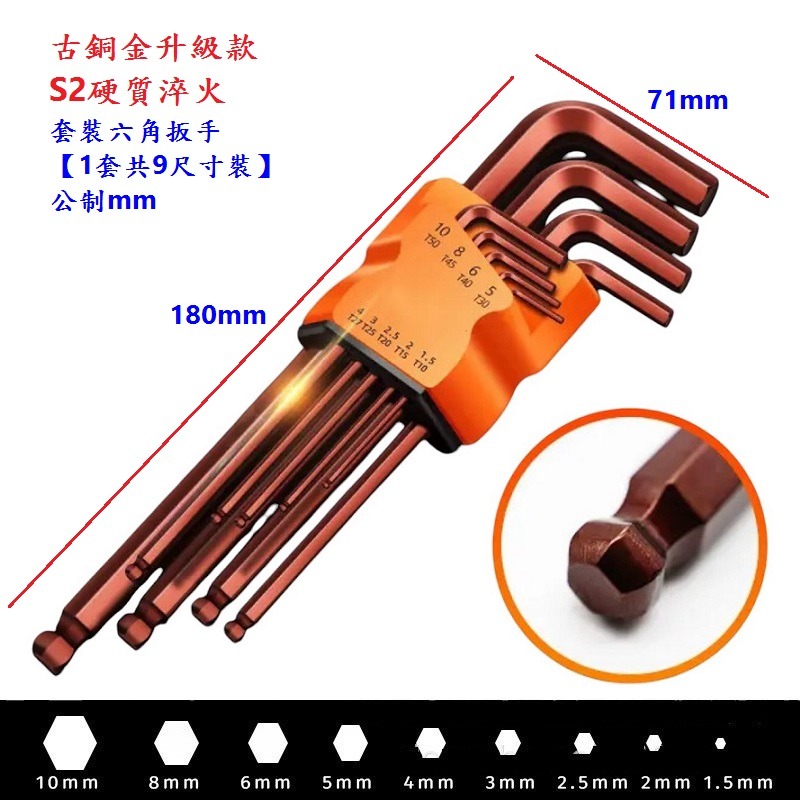 DG 古銅金S2硬質淬火套裝六角扳手 球型內六角扳手 L型六角匙扳手 L型內六方形匙 球頭六角扳手 平頭內六角板手-細節圖3
