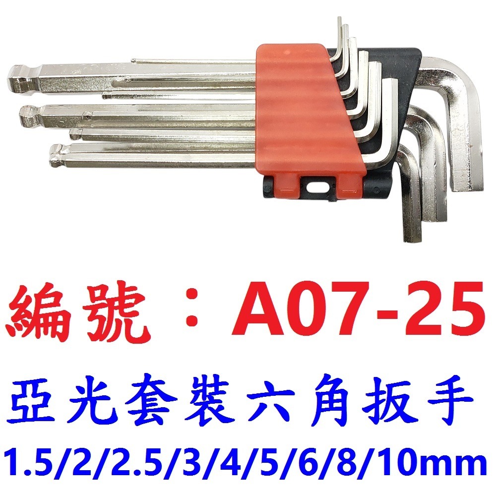 DG 古銅金S2硬質淬火套裝六角扳手 球型內六角扳手 L型六角匙扳手 L型內六方形匙 球頭六角扳手 平頭內六角板手-規格圖10