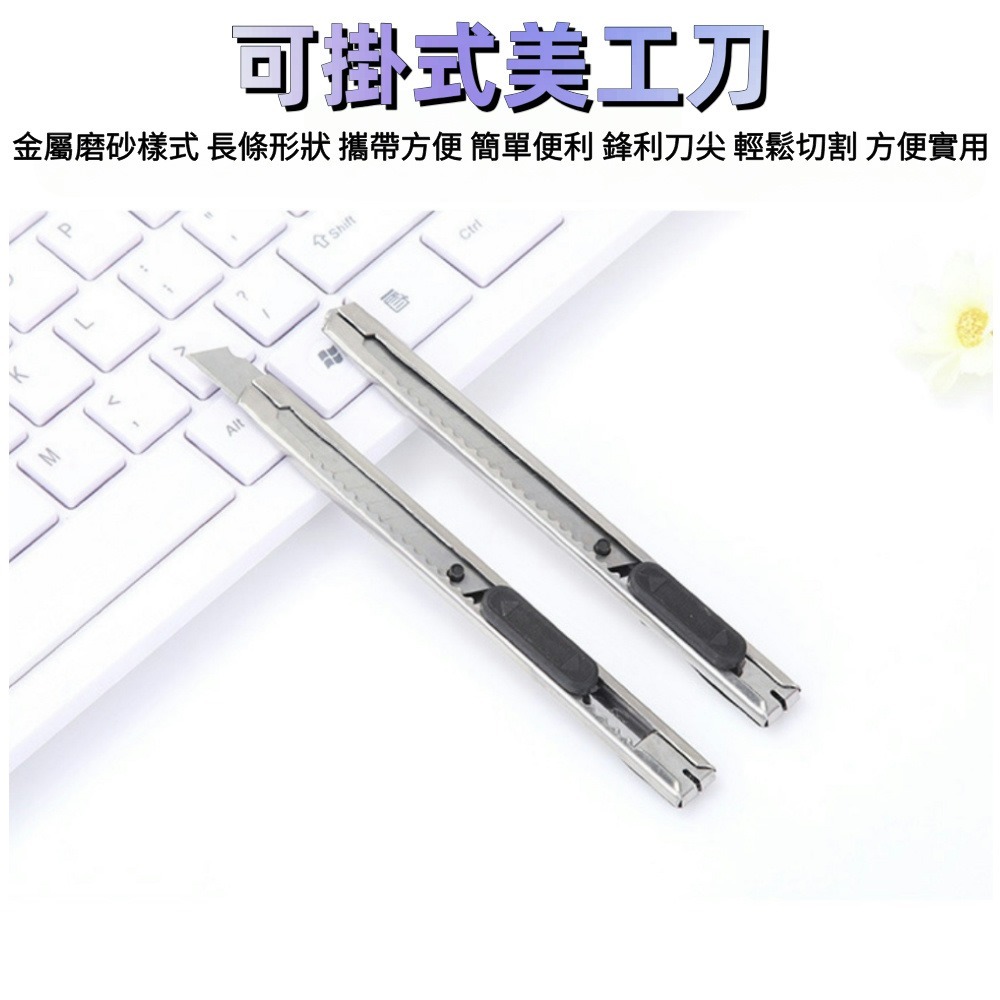 可掛式輕巧金屬美工刀 輕巧美工刀 事務小美工刀 金屬小刀 切割刀 裁切刀 工藝刀筆刀 裁紙刀拆信刀 割紙刀 拆箱刀-細節圖3