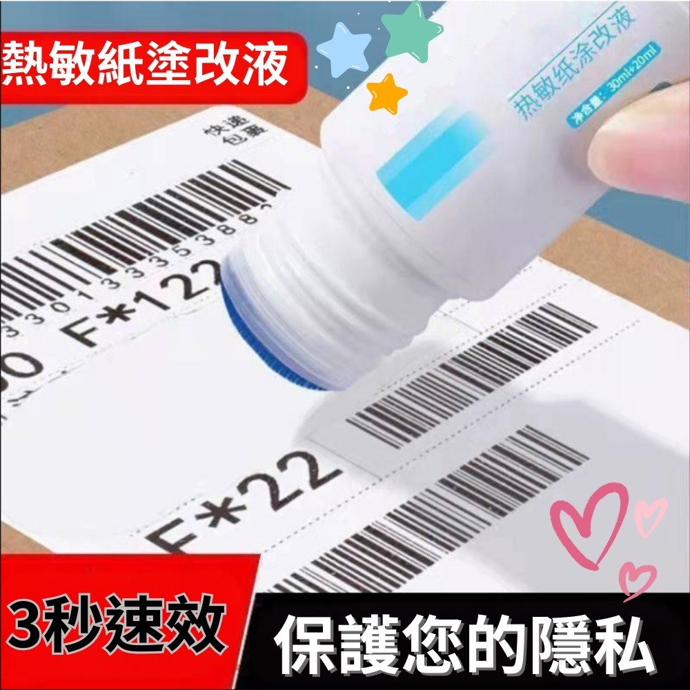 適用 熱敏紙 熱敏紙塗改液 物流單 塗改液 個資保護液 塗碼筆 文具 辦公用品 塗改器 保密物流面單 資訊遮蓋 隱私筆-細節圖2