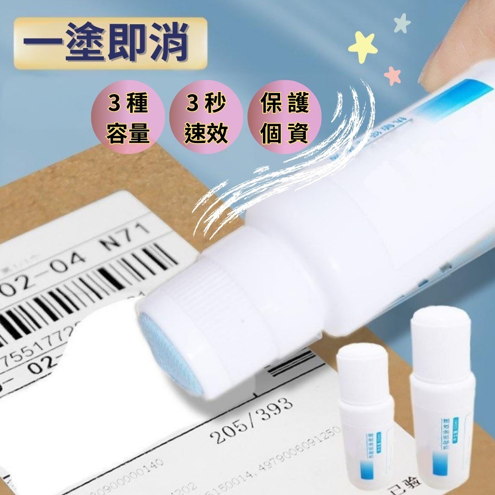 適用 熱敏紙 熱敏紙塗改液 物流單 塗改液 個資保護液 塗碼筆 文具 辦公用品 塗改器 保密物流面單 資訊遮蓋 隱私筆-細節圖4