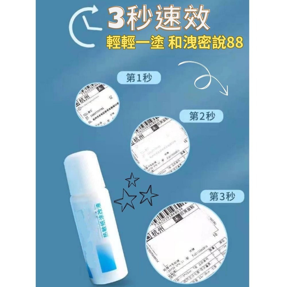適用 熱敏紙 熱敏紙塗改液 物流單 塗改液 個資保護液 塗碼筆 文具 辦公用品 塗改器 保密物流面單 資訊遮蓋 隱私筆-細節圖6