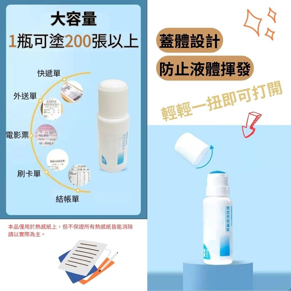 適用 熱敏紙 熱敏紙塗改液 物流單 塗改液 個資保護液 塗碼筆 文具 辦公用品 塗改器 保密物流面單 資訊遮蓋 隱私筆-細節圖9
