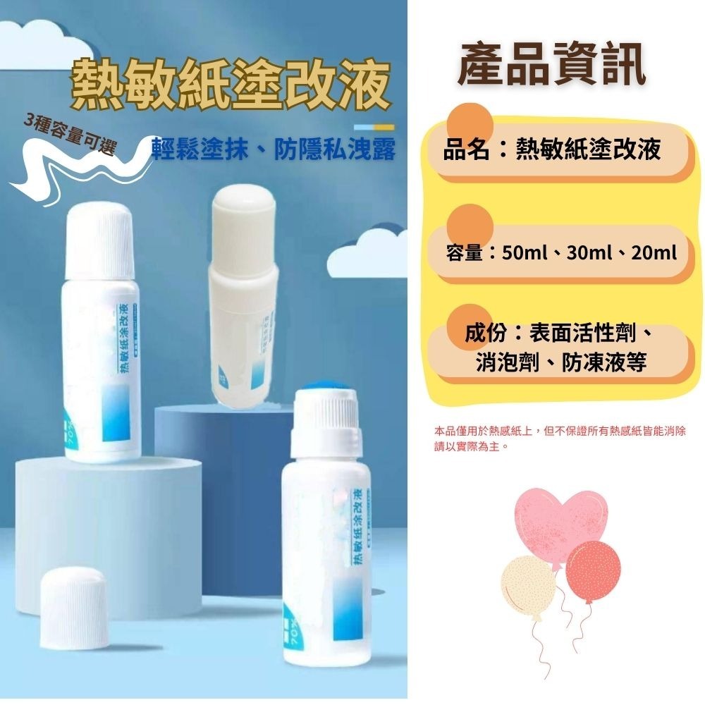 適用 熱敏紙 熱敏紙塗改液 物流單 塗改液 個資保護液 塗碼筆 文具 辦公用品 塗改器 保密物流面單 資訊遮蓋 隱私筆-細節圖10
