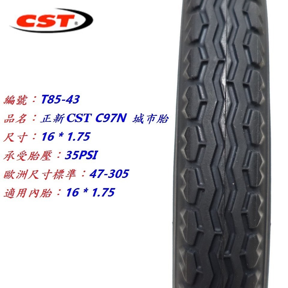 DG 正新輪胎 16*1.75外胎 C97N CST腳踏車外胎16x1.75 美式氣嘴 法式 自行車輪胎16X1.5美嘴-細節圖2