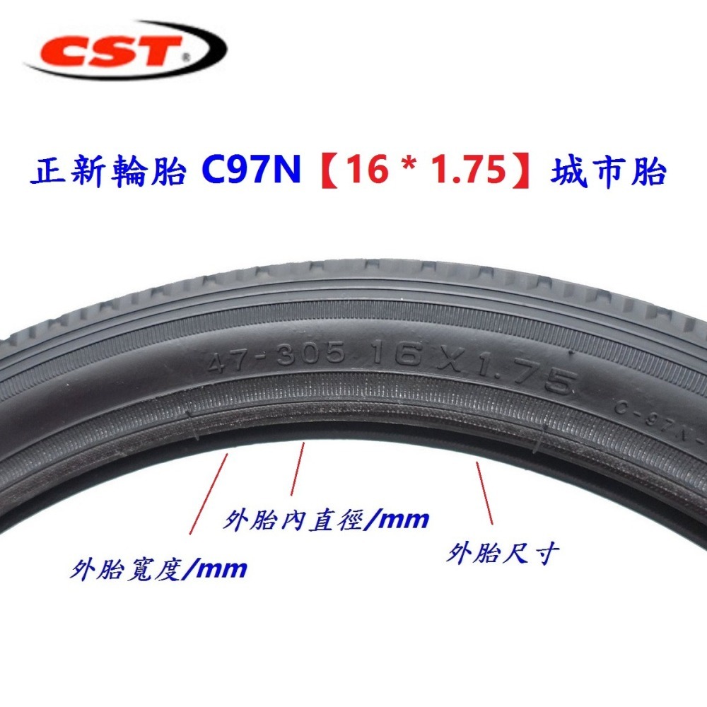 DG 正新輪胎 16*1.75外胎 C97N CST腳踏車外胎16x1.75 美式氣嘴 法式 自行車輪胎16X1.5美嘴-細節圖4