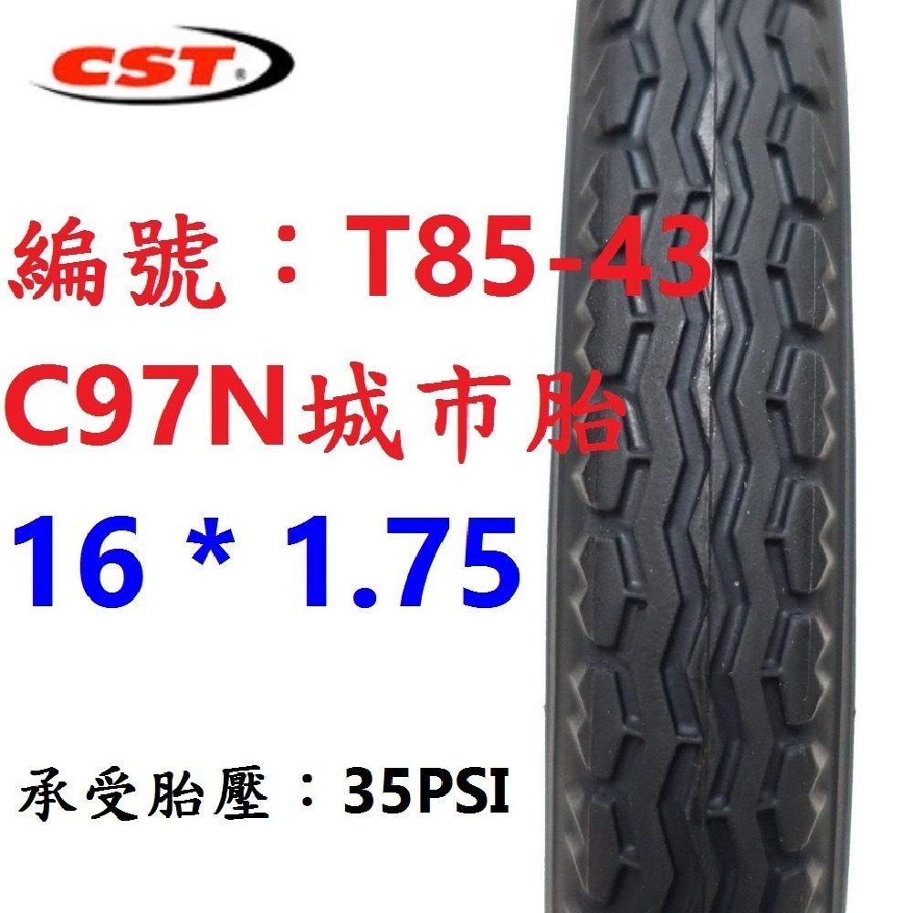 【單條】【IF-T8543】正新外胎16*1.75