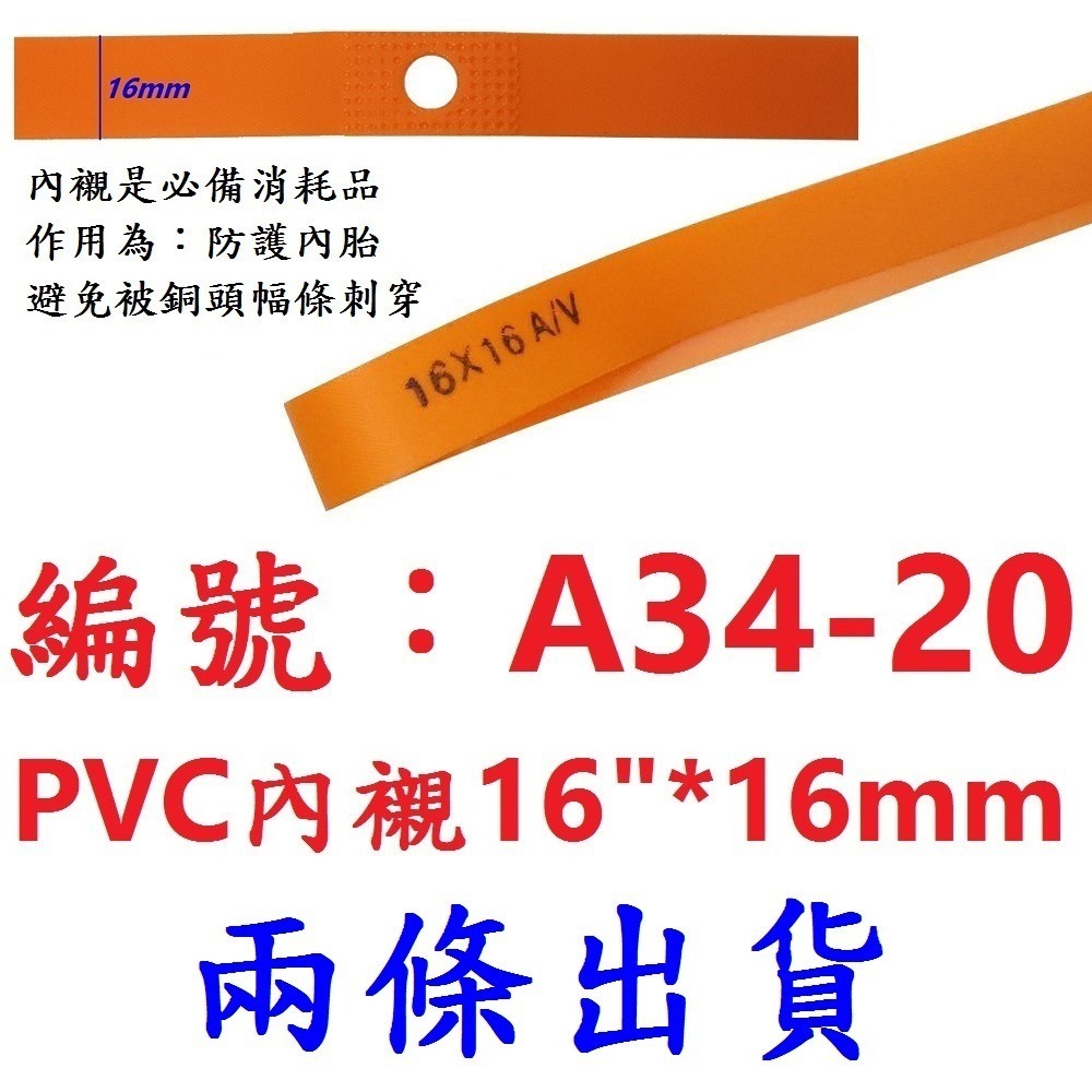 【2條】【A34-20】內襯16＂*16