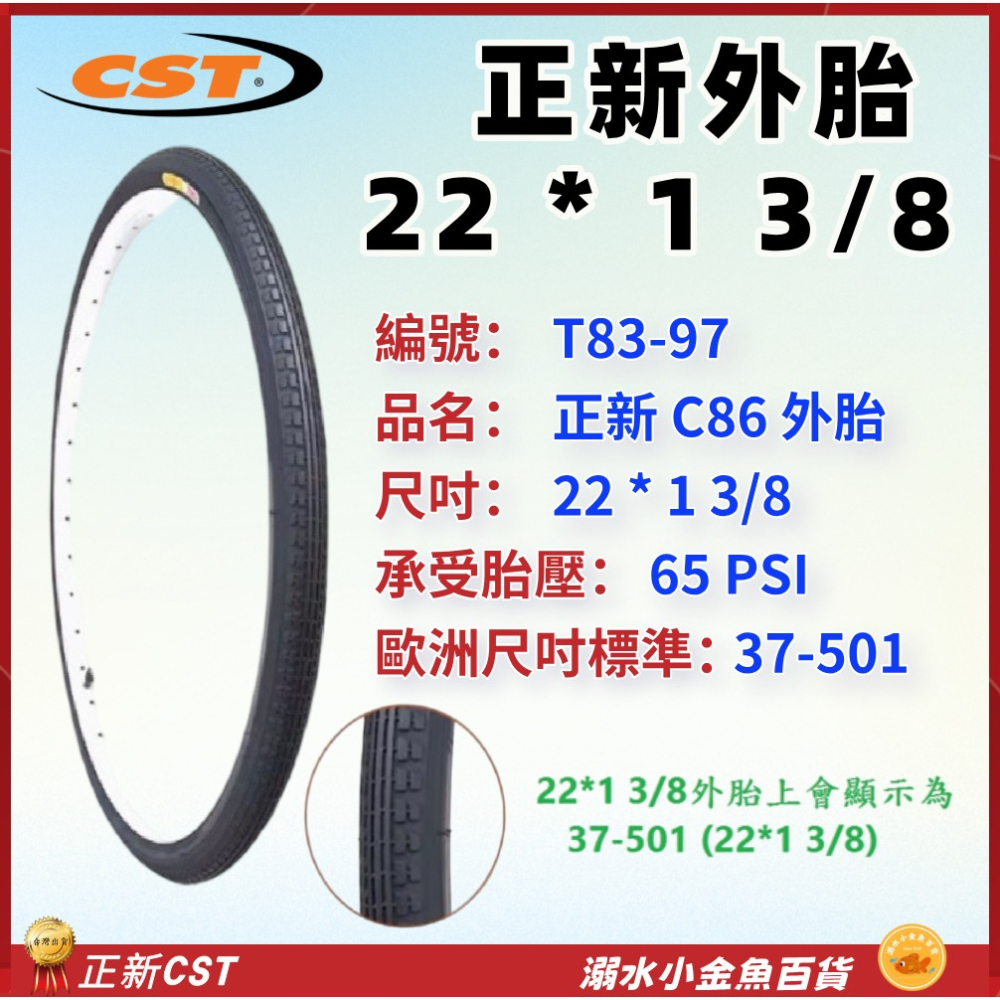 DG 正新輪胎 22*1 3/8 單車CST外胎 37-501輪胎 22＂輪胎 22吋正新外胎 22*1 3/8-細節圖2