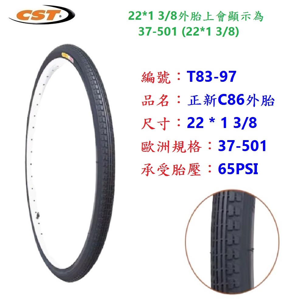 DG 正新輪胎 22*1 3/8 單車CST外胎 37-501輪胎 22＂輪胎 22吋正新外胎 22*1 3/8-細節圖4