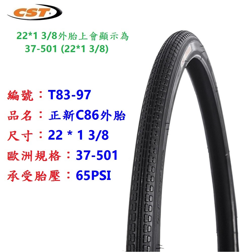 DG 正新輪胎 22*1 3/8 單車CST外胎 37-501輪胎 22＂輪胎 22吋正新外胎 22*1 3/8-規格圖10