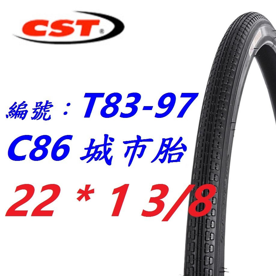 【單條】【HO-T8397】正新外胎22*1 3/8