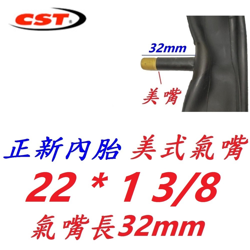 DG 正新輪胎 22*1 3/8外胎 C86 CST自行車輪胎 腳踏車外胎 22x1 3/8輪胎 美式氣嘴 美嘴內胎-規格圖9
