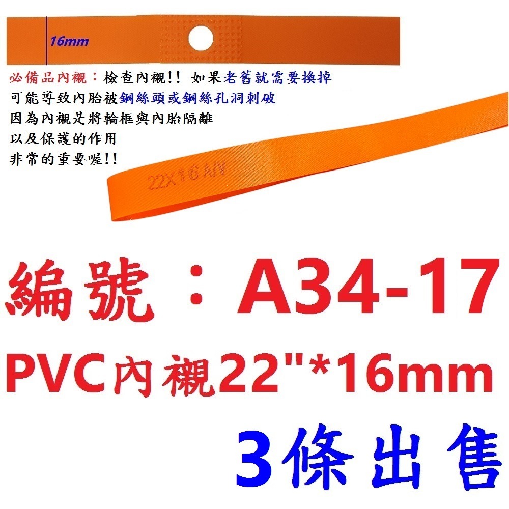 IA【※★☆◎ 3條】【A34-17】內襯22＂*16