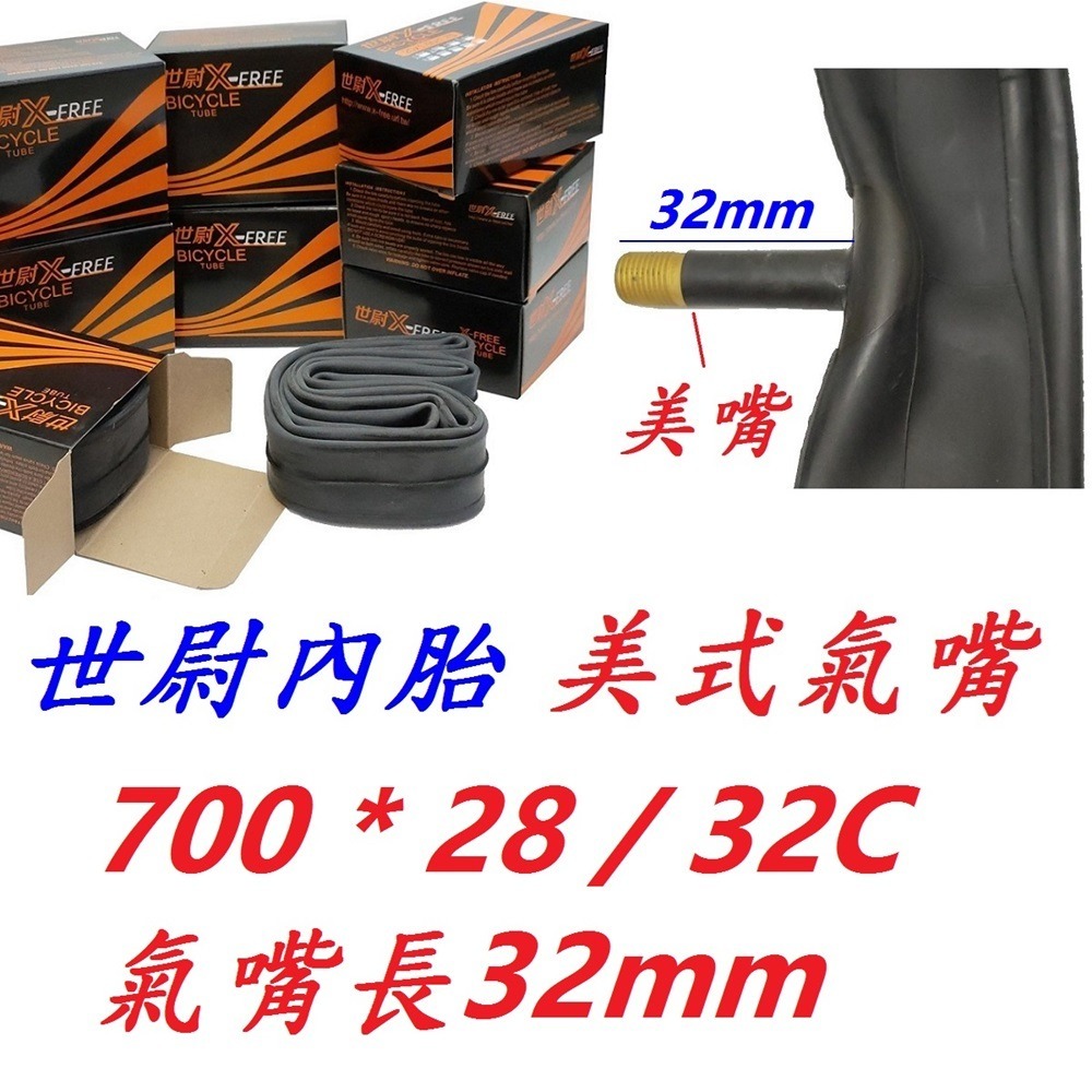 DG 正新內胎 700*25/32 CST輪胎 700X25/32 法式氣嘴48mm 美式美嘴內胎 正新內胎700*28-規格圖10
