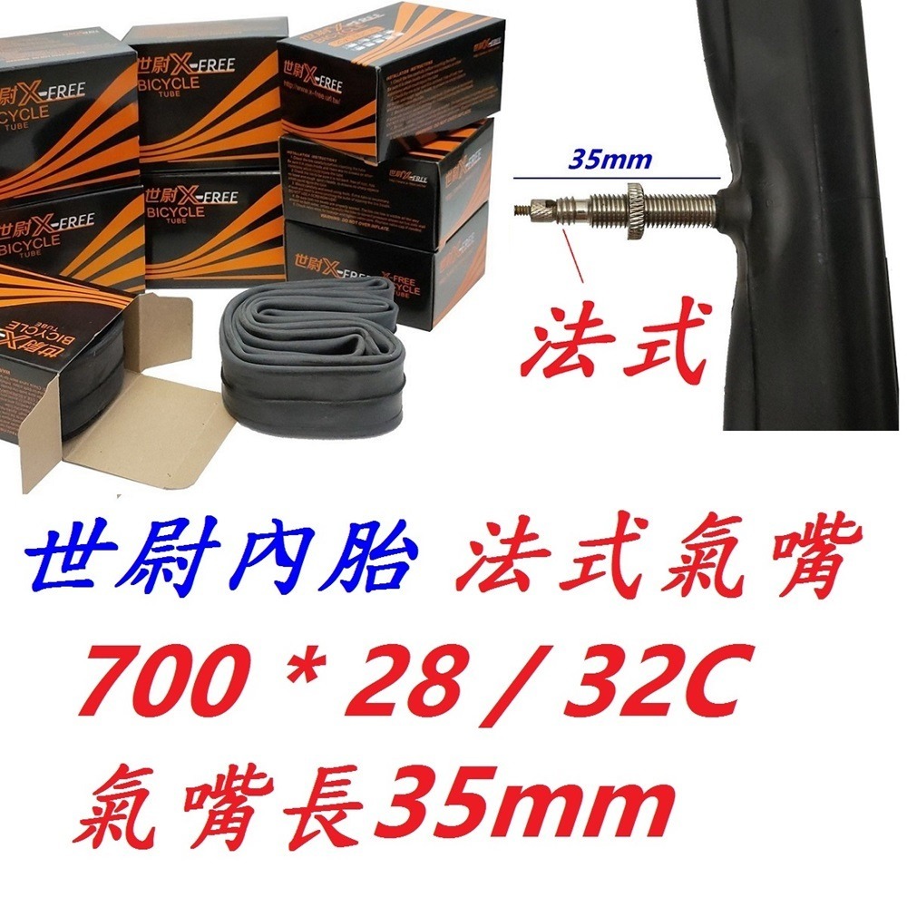 DG 正新內胎 700*25/32 CST輪胎 700X25/32 法式氣嘴48mm 美式美嘴內胎 正新內胎700*28-規格圖10