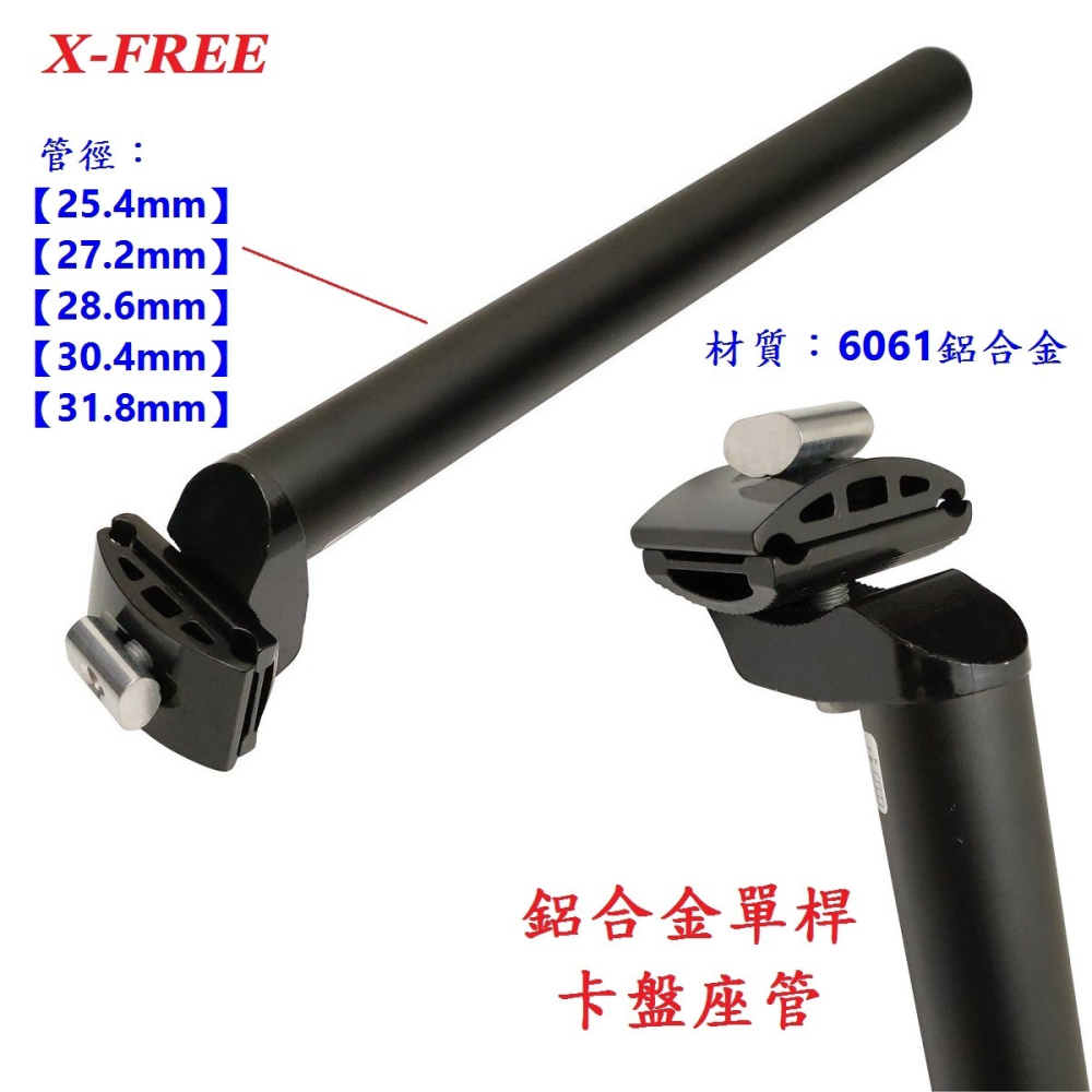 DG 鋁合金單桿卡盤座管 25.4 27.2 28.6 30.4 31.8 自行車坐管 座桿 登山車 坐桿 座管 座墊桿-細節圖2