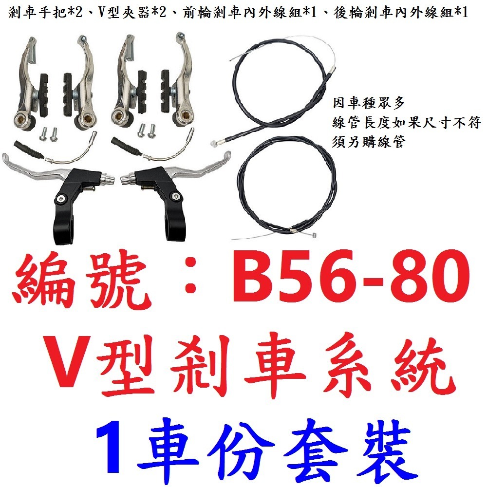 DG 剎車內外線組 剎車手把 V型夾器 煞把 剎把 V夾煞車 剎車手把 自行車剎車 煞車內線 煞車外管 剎車把手 剎車把-規格圖9