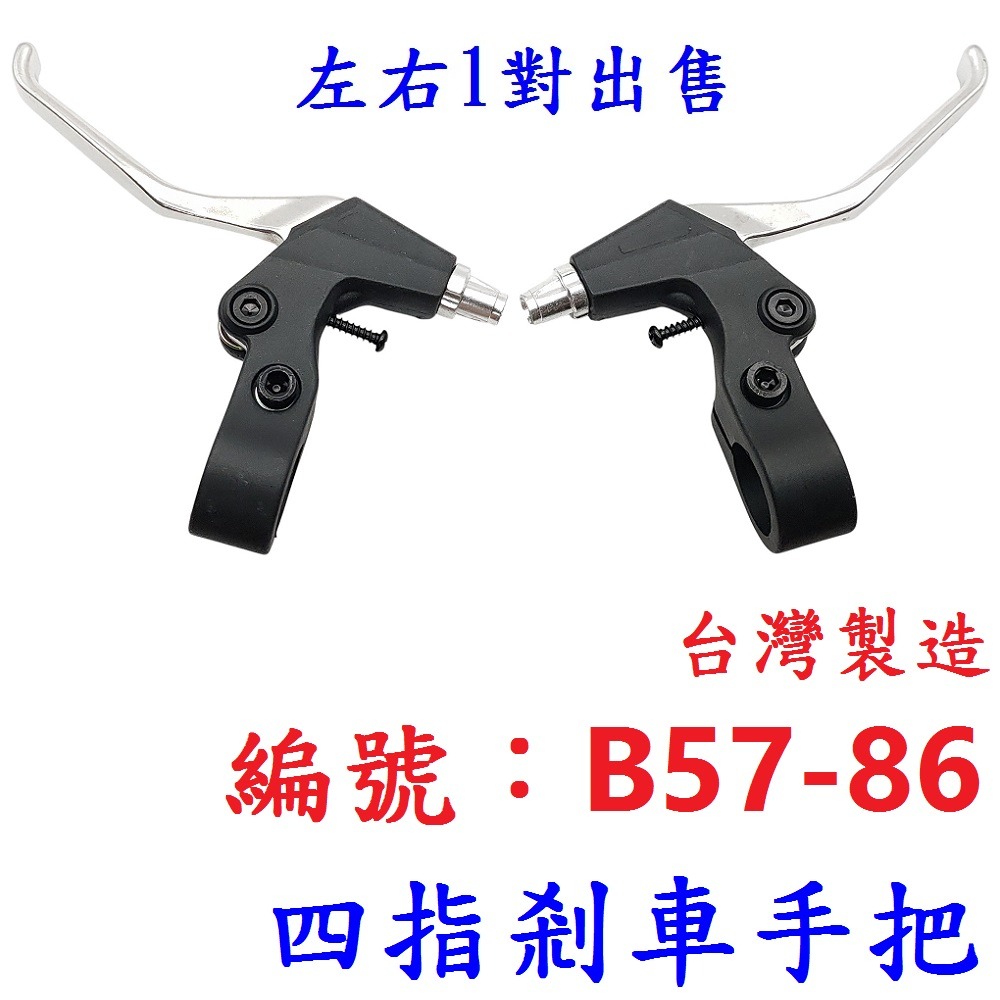 DG 剎車內外線組 剎車手把 V型夾器 煞把 剎把 V夾煞車 剎車手把 自行車剎車 煞車內線 煞車外管 剎車把手 剎車把-規格圖9