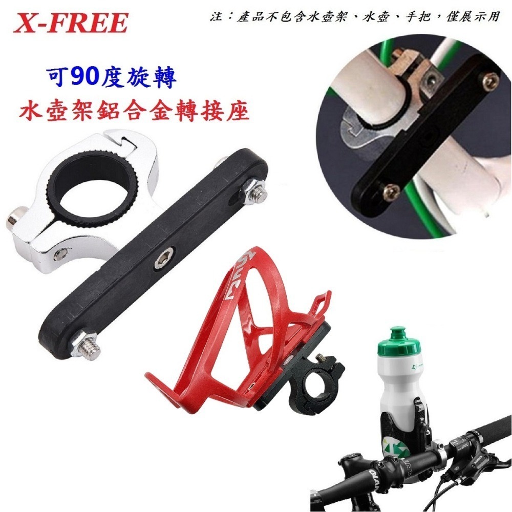 DG 手把座管水壺架鋁合金轉接座 自行車把水壺架轉換座 水壺架轉接頭 腳踏車水壺架轉換器 水壺飲料杯飲料架擴充座-細節圖2