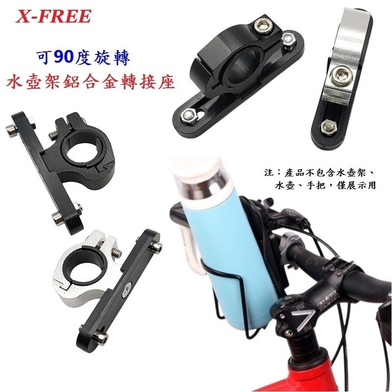 DG 手把座管水壺架鋁合金轉接座 自行車把水壺架轉換座 水壺架轉接頭 腳踏車水壺架轉換器 水壺飲料杯飲料架擴充座-細節圖3