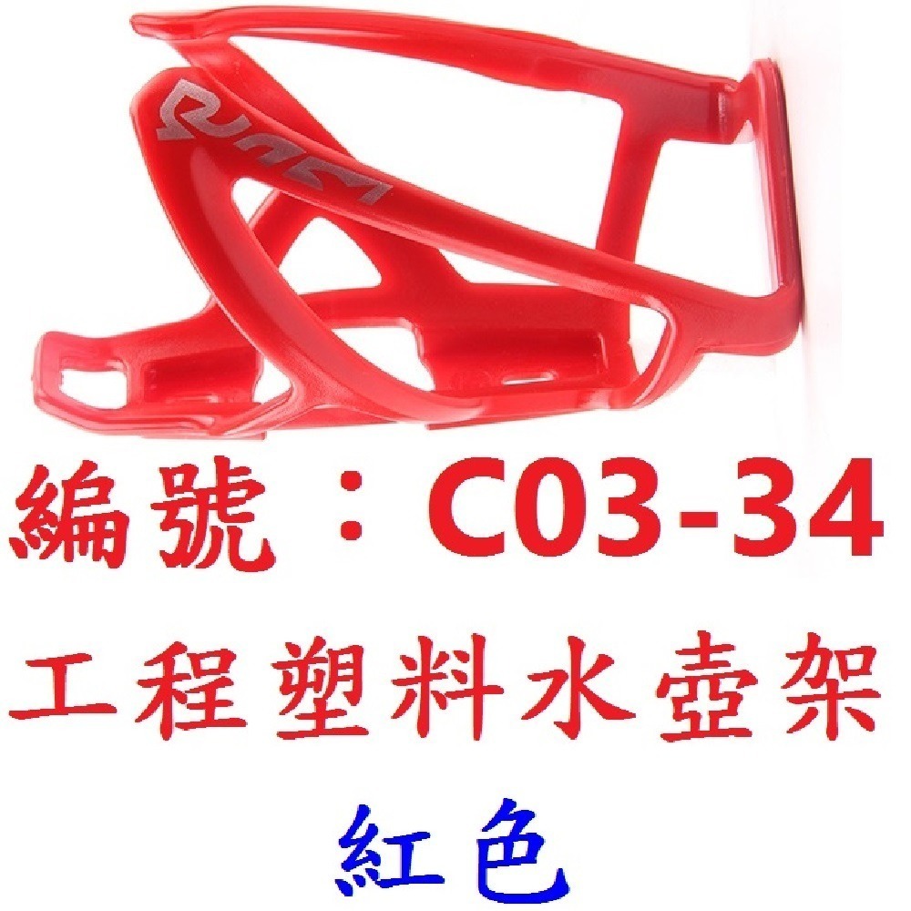【1各】【C03-34】【紅色】水壺架