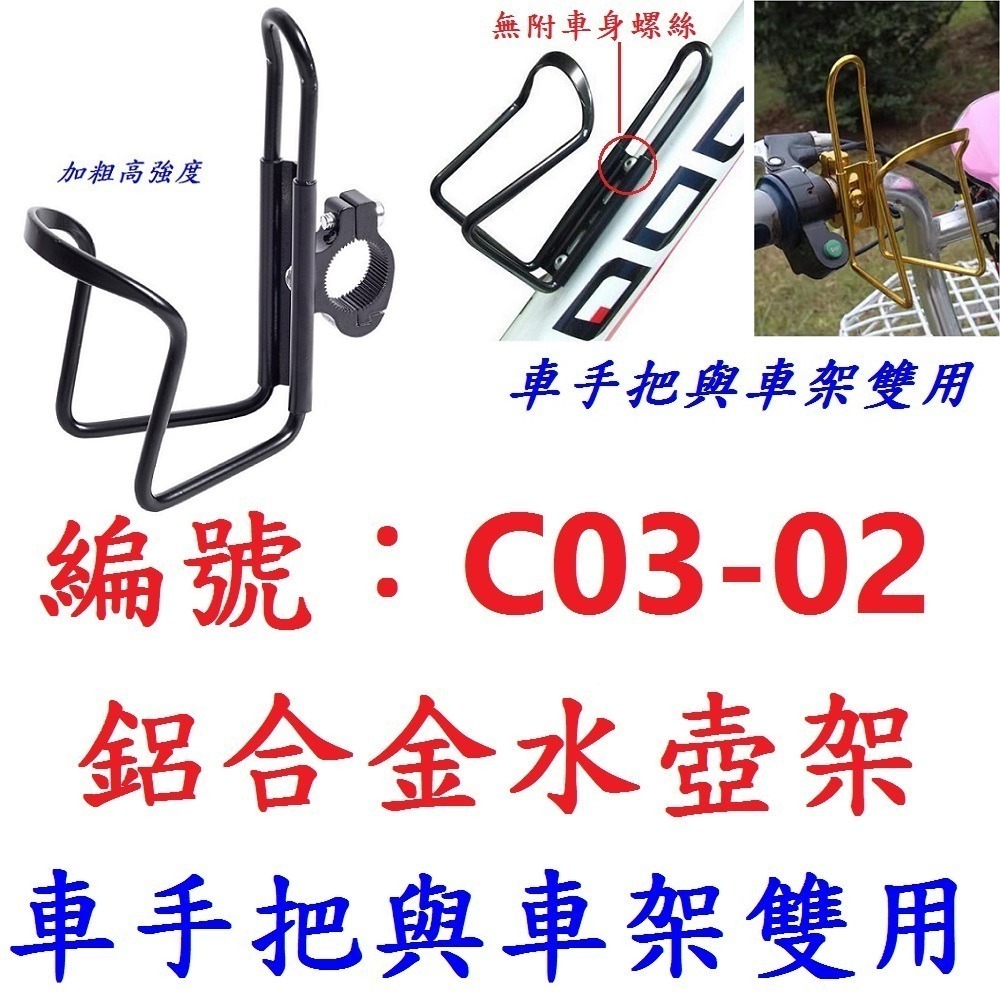 DG 手把座管水壺架鋁合金轉接座 自行車把水壺架轉換座 水壺架轉接頭 腳踏車水壺架轉換器 水壺飲料杯飲料架擴充座-規格圖10