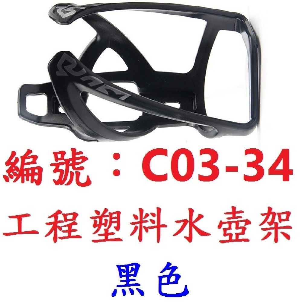 DG 超韌工程塑料自行車水壺架 腳踏車水壺架 單車水壺架 水杯架 飲料架 單車水壺架水壺座 杯架 公路車水杯架 水壺架-規格圖9