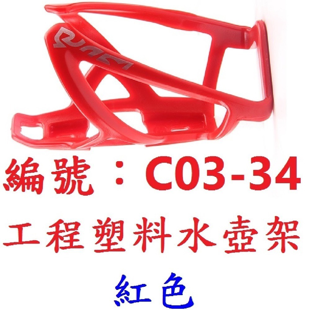 【1各】【C03-34】【紅色】水壺架
