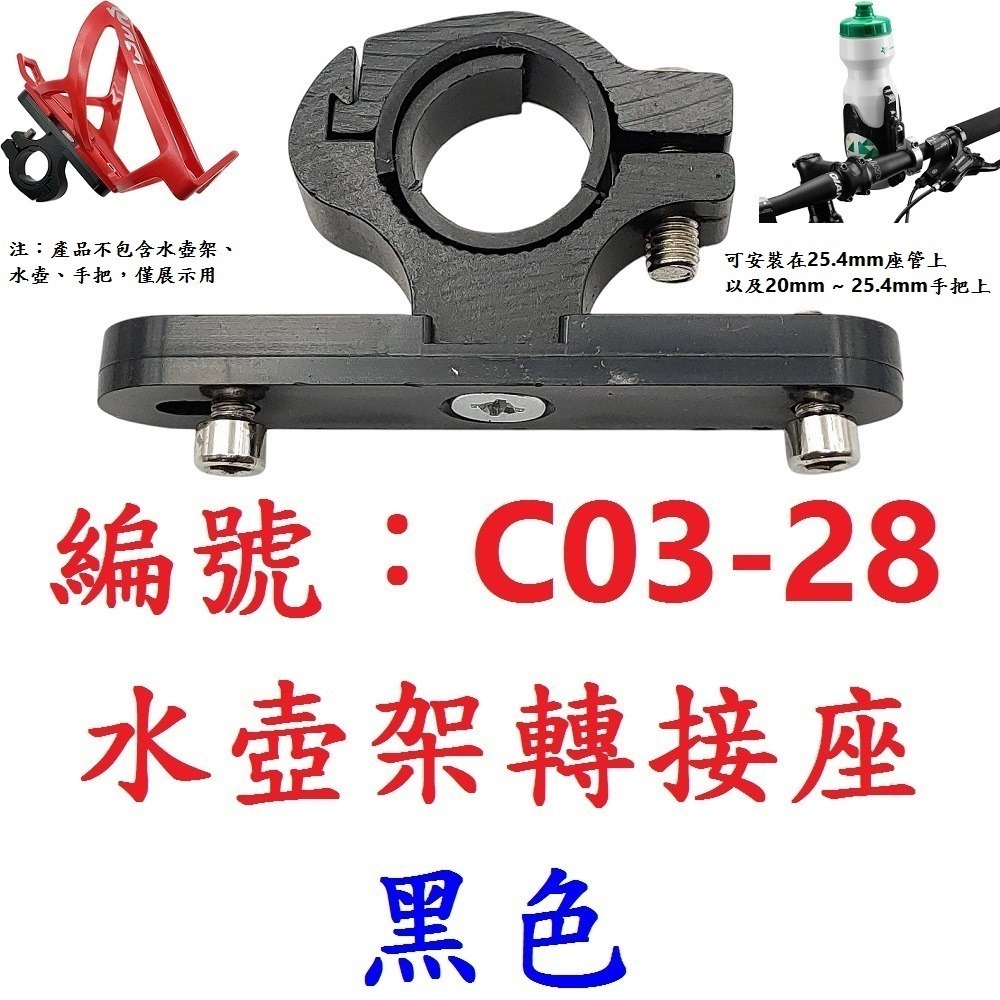 DG 超韌工程塑料自行車水壺架 腳踏車水壺架 單車水壺架 水杯架 飲料架 單車水壺架水壺座 杯架 公路車水杯架 水壺架-規格圖9