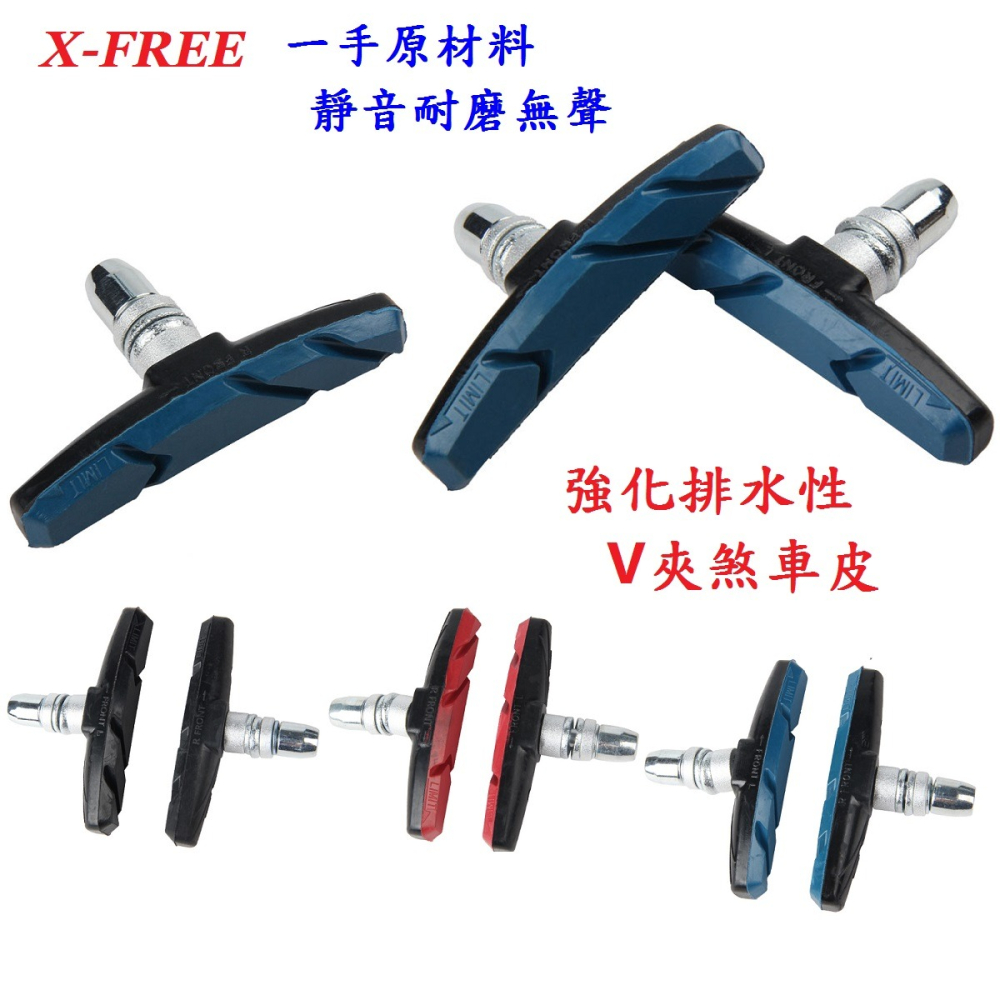三色V夾煞車皮 1包兩顆裝 V煞皮 V型煞車皮 登山車煞皮 V夾剎車皮 V型夾剎車 靜音耐磨無聲款 自行車V剎車皮-細節圖2